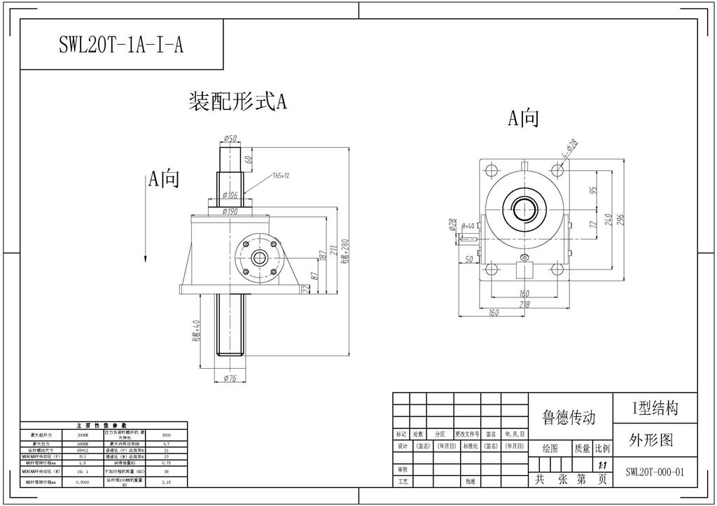 蝸輪絲杆升（shēng）降機