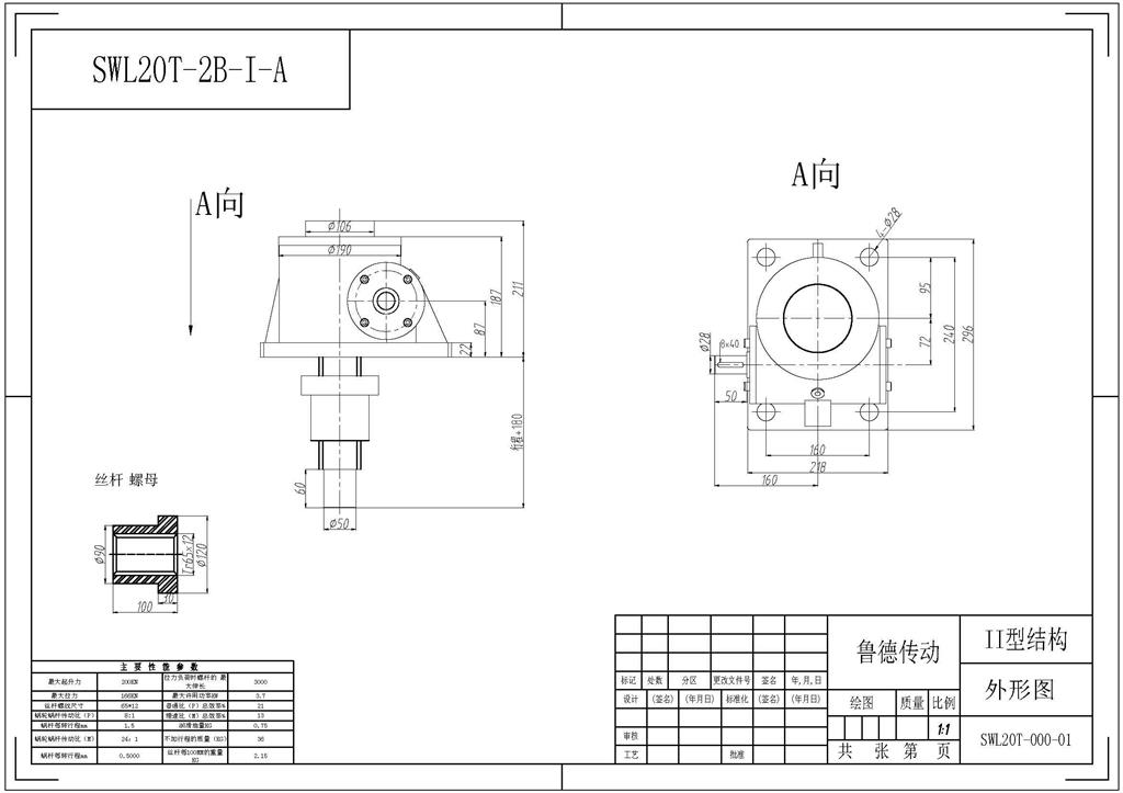 絲杆升降機螺（luó）母升降