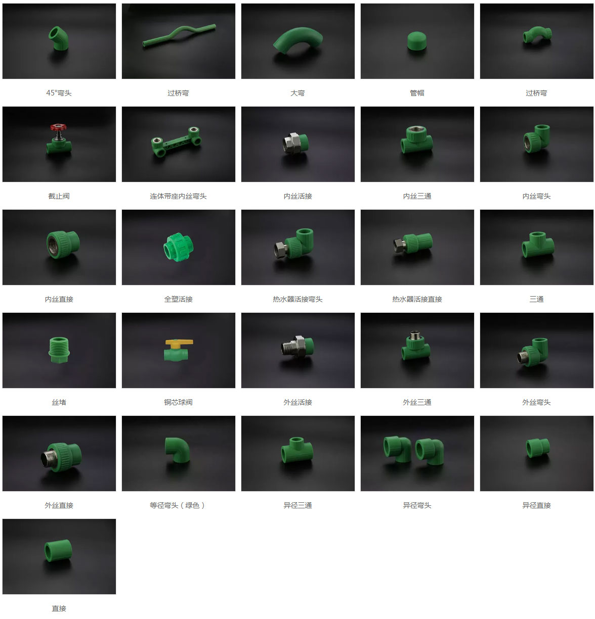 家裝暖通PPR配（pèi）件（jiàn）