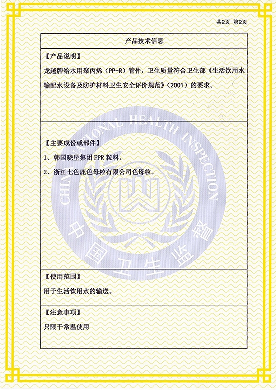 PPR管件衛生許可（kě）2022-2