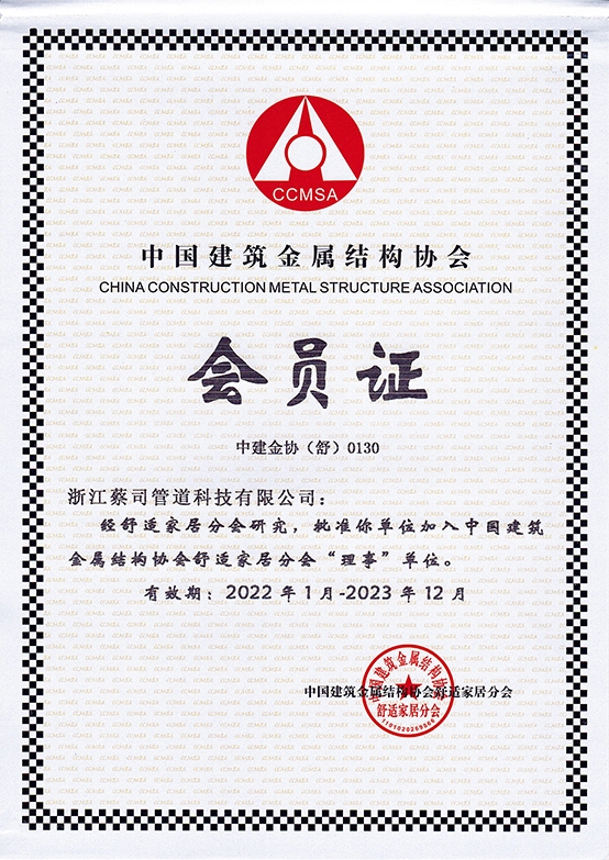 中國建築金（jīn）屬結構協（xié）會會員