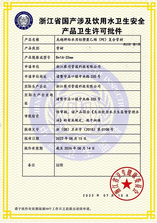 鋁塑管衛生許可2022-1