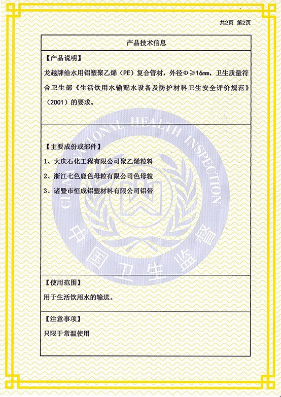 鋁塑（sù）管衛生許可2022-2