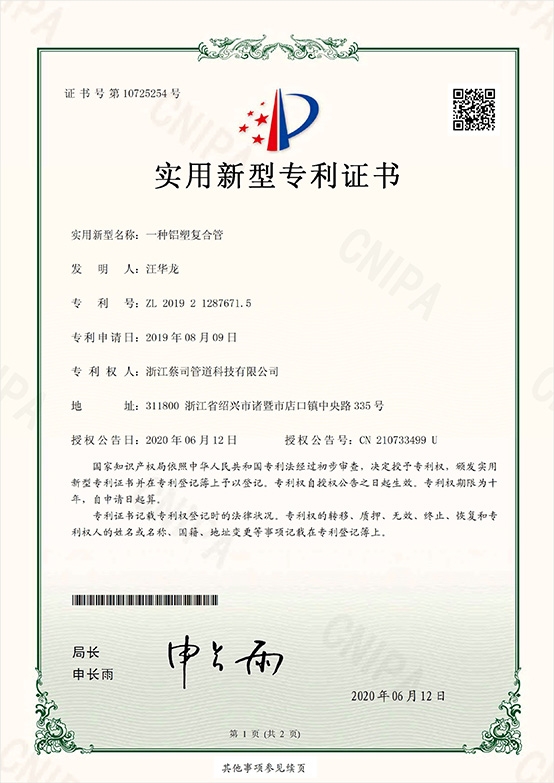 36.實用新（xīn）型zhuanli-9