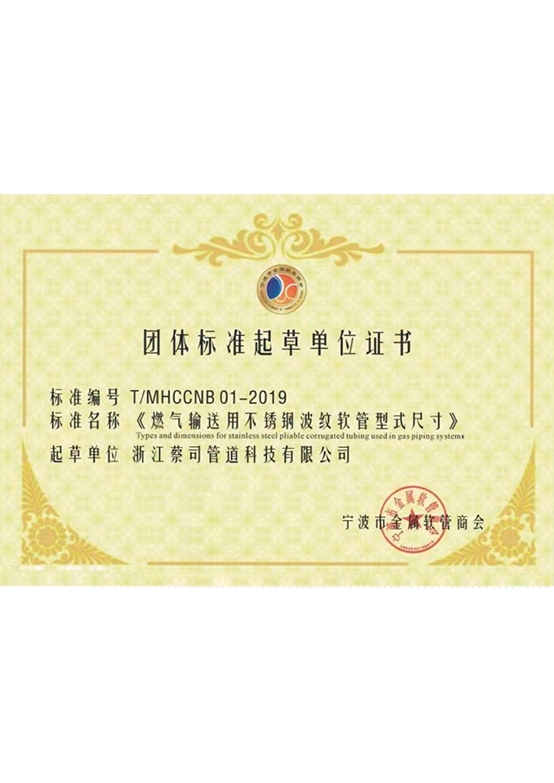 波（bō）紋軟管團體標準起草單（dān）位