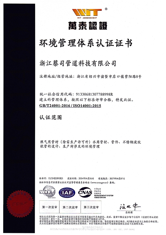 環境管（guǎn）理體係認證