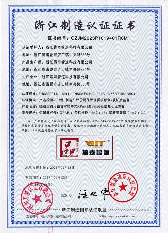 浙江製造 鋁塑（sù）複合管