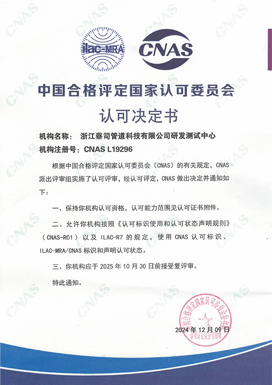 中國（guó）合格評定國（guó）家認（rèn）可委（wěi）員會